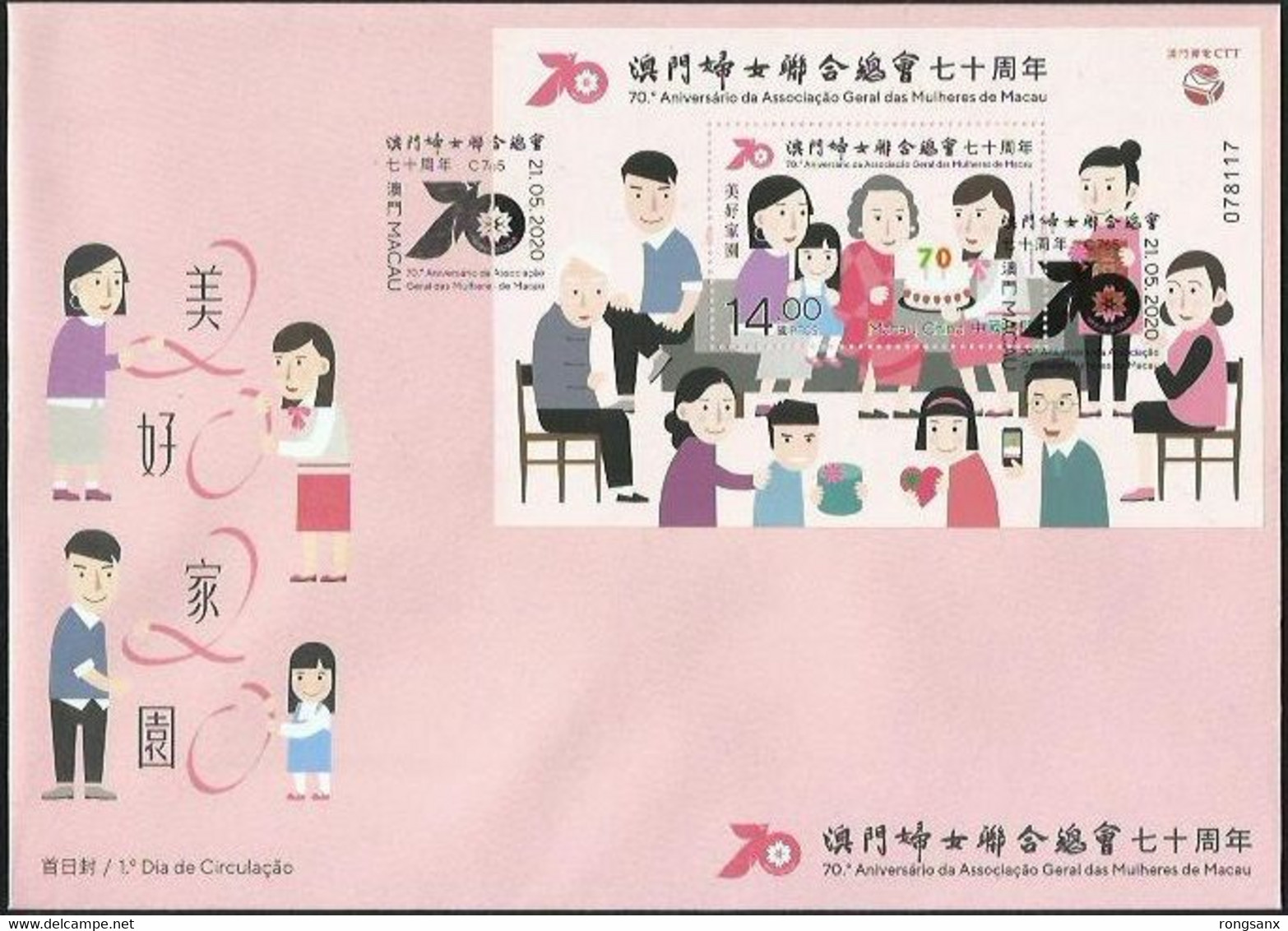 2020 MACAO/MACAU 70 ANNI OF Federation Of  WOMEN Unions MS FDC - FDC