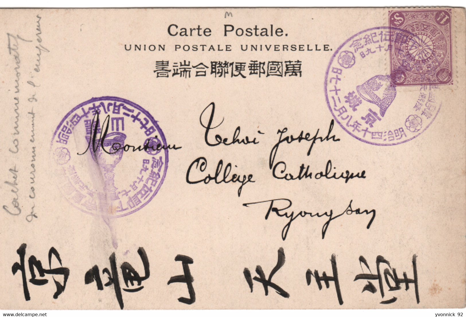 Japon _ Sur Carte -/1907   _  Cachet Commémoratif Couronnement - Oblitérés