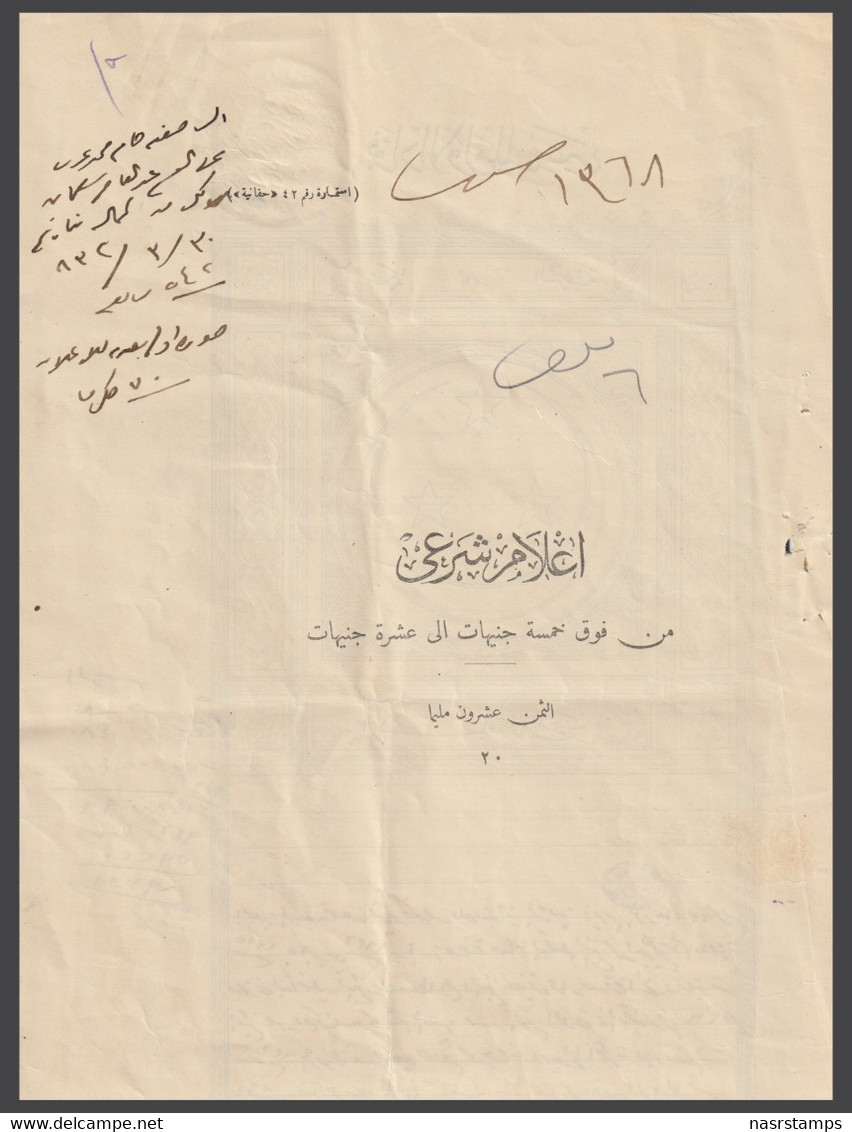 Egypt - 1936 - RARE - Vintage Document - Declaration Of Inheritance - Lettres & Documents