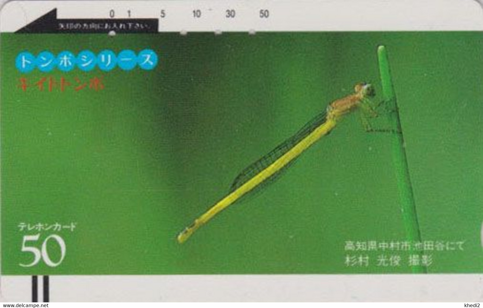 TC Ancienne JAPON / 110-2414 A - ANIMAL - Insecte - Série LIBELLULE - DRAGONFLY  Insect JAPAN  Front Bar Phonecard - 255 - Other & Unclassified