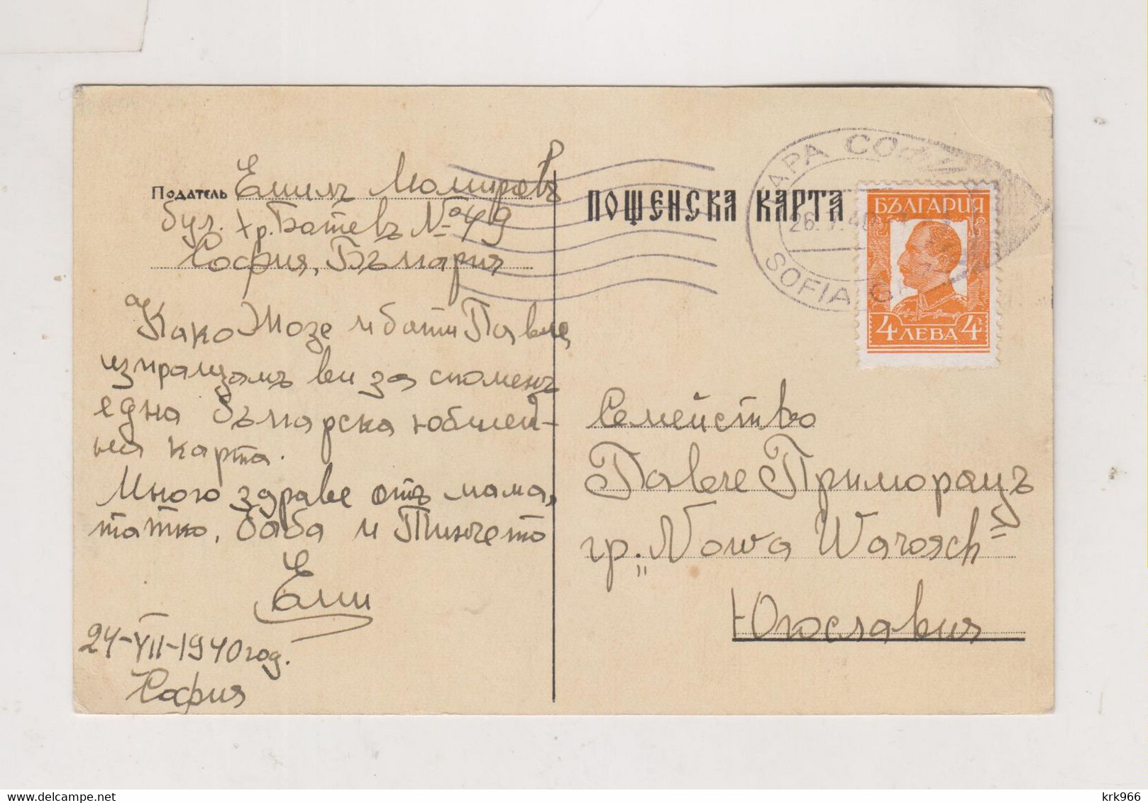 BULGARIA SOFIA 1940 Nice Postcard - Other & Unclassified