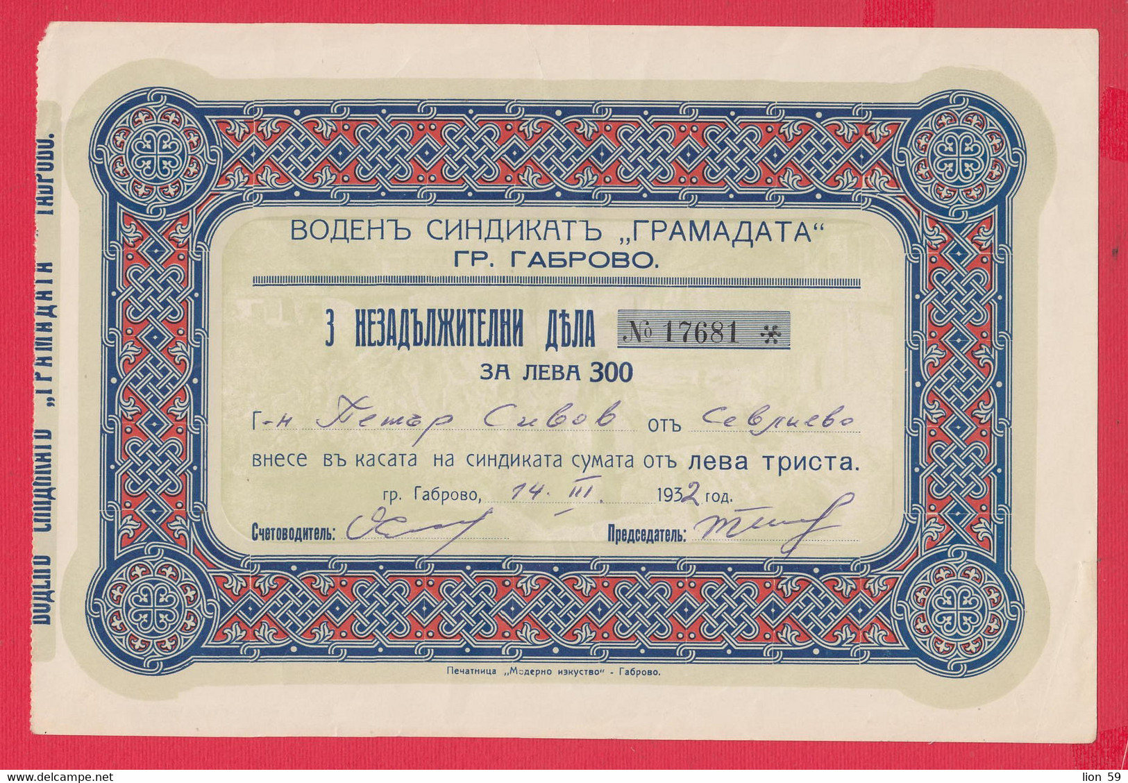 108K24 / Bulgaria 1932 - 3x100=300 Lv. Gabrovo - Water Union "Gramada",  Share Action Aktie - Water