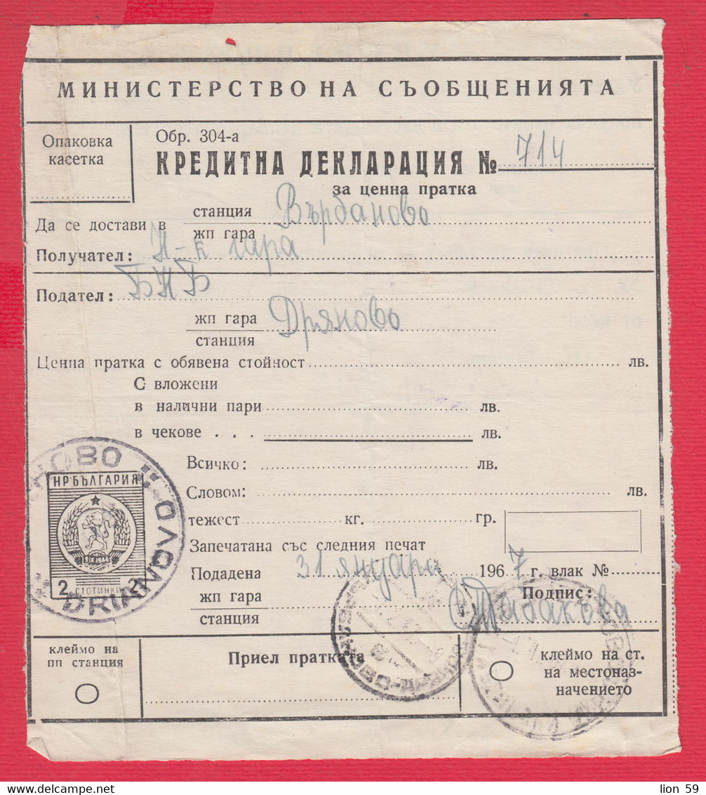 110K65 / Form 304-a Credit Declaration For Valuable Shipment 2 St. Stationery Dryanovo - Varbanovo Station 1970 Bulgaria - Other & Unclassified
