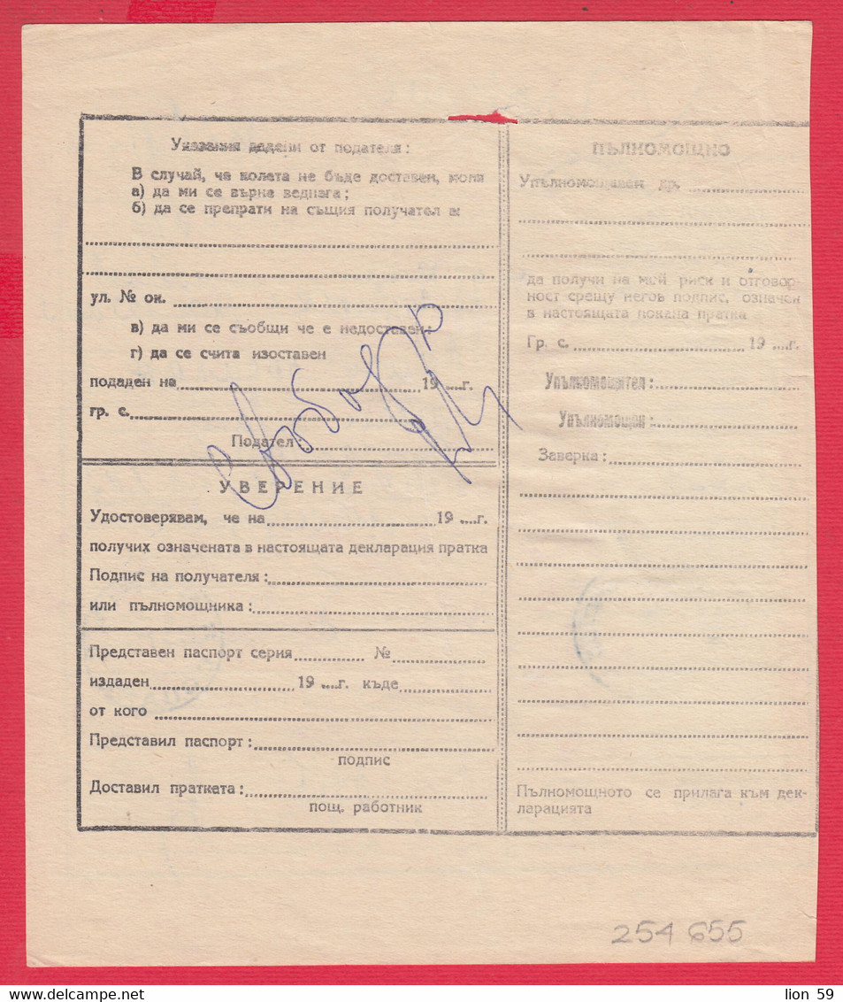 256655 / Form 305 Bulgaria 1973 - 61 St.  Postal Declaration - Official Or State , Narechen The Clinic , Botevgrad - Brieven En Documenten