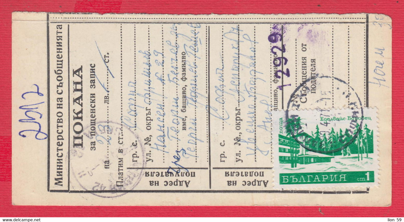 256690 / Invitation Postal Money Order 1971 - 1 St. Hotel Edelweiss - Borovets , Sofia  Bulgaria Bulgarie - Cartas & Documentos