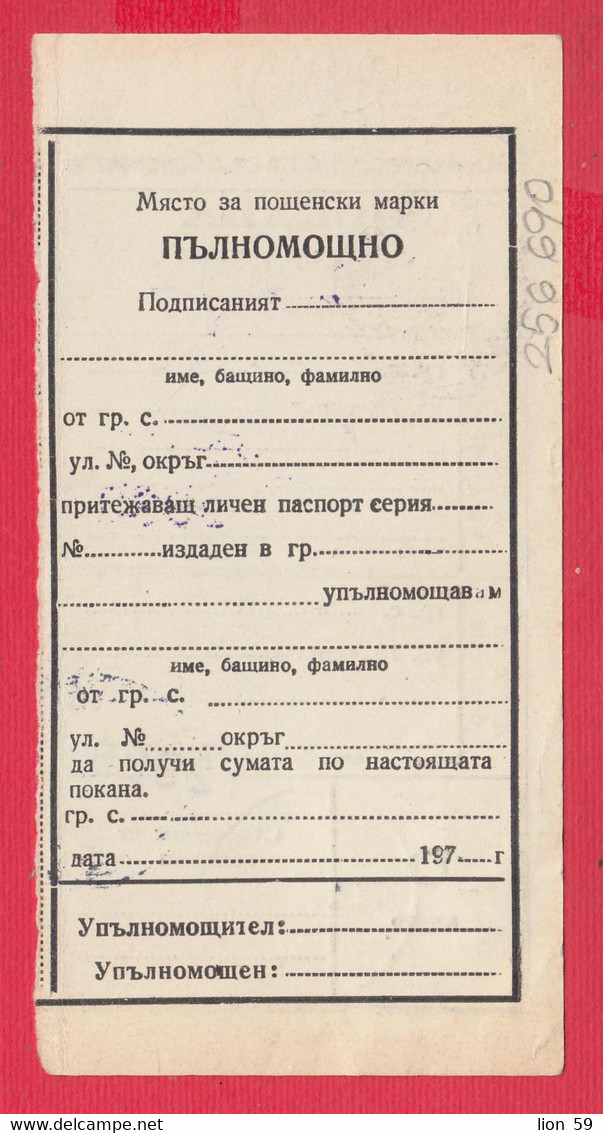 256690 / Invitation Postal Money Order 1971 - 1 St. Hotel Edelweiss - Borovets , Sofia  Bulgaria Bulgarie - Lettres & Documents