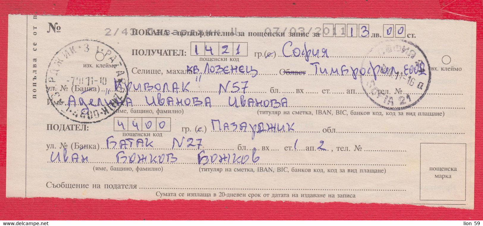 257298 / Bulgaria 2011 - Invitation - Confirmation For Postal Money Order , Pazardzhik - Sofia 21 , Bulgarie Bulgarien - Covers & Documents