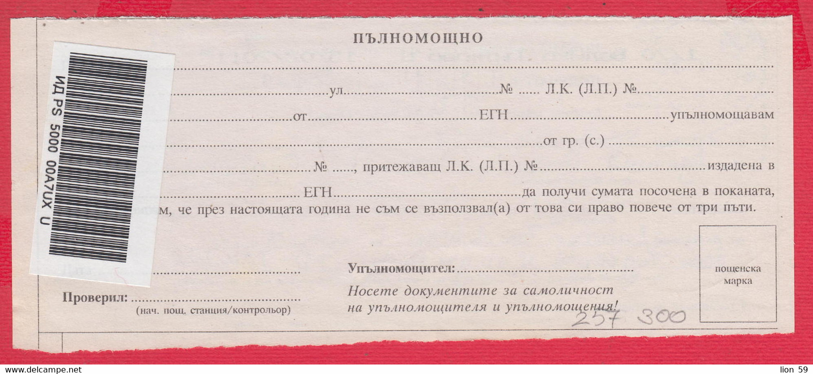 257300 / Bulgaria 2011 - Invitation - Confirmation For Postal Money Order , Veliko Tarnovo - Sofia 21 , Bulgarie - Covers & Documents