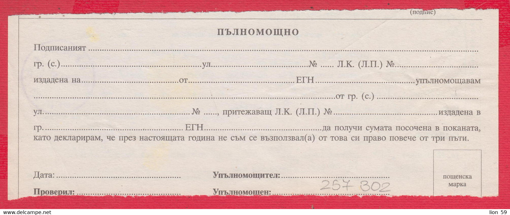 257302 / Bulgaria 2010 - Invitation - Confirmation For Postal Money Order , Sopot - Sofia 21 , Bulgarie Bulgarien - Covers & Documents