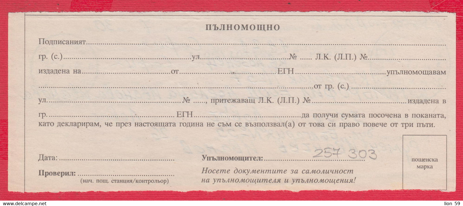 257303 / Bulgaria 2011 - Invitation - Confirmation For Postal Money Order , Lovech - Sofia 21 , Bulgarie Bulgarien - Covers & Documents