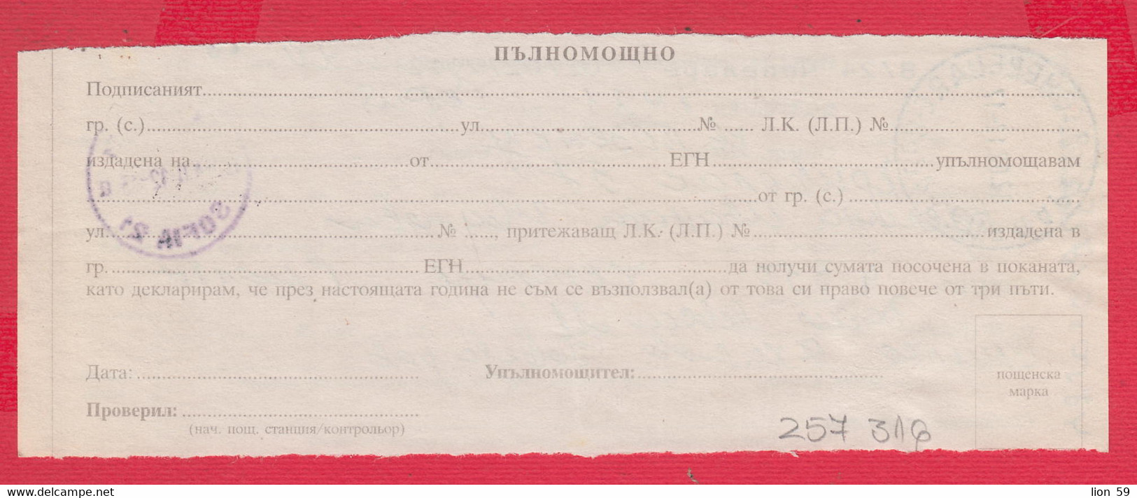 257316 / Bulgaria 2012 - Invitation - Confirmation For Postal Money Order , Chepelare - Sofia 21 , Bulgarie Bulgarien - Storia Postale