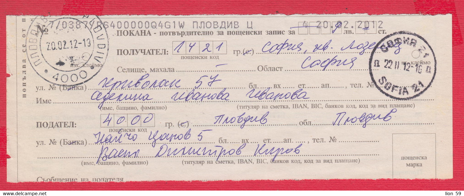 257317 / Bulgaria 2012 - Invitation - Confirmation For Postal Money Order , Plovdiv - Sofia 21 , Bulgarie Bulgarien - Covers & Documents