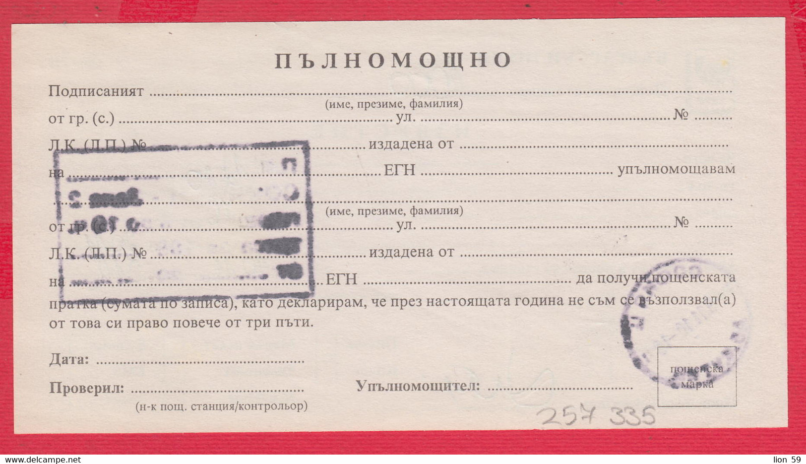 257335 / Form 210 - Bulgaria Notification Of Receipt Of A Postal Item 2010 Sofia 21 , Bulgarie Bulgarien - Covers & Documents