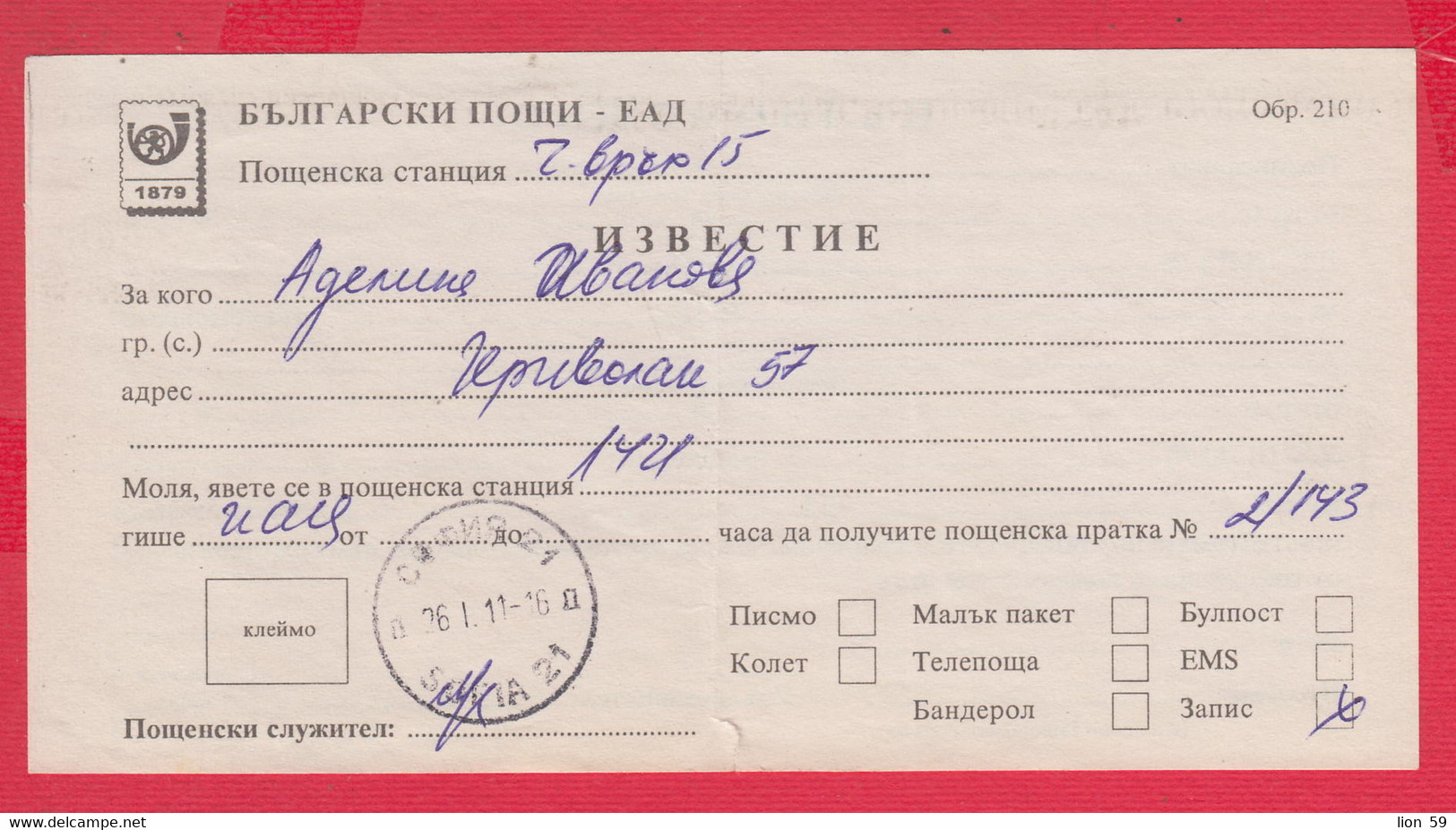 257336 / Form 210 - Bulgaria Notification Of Receipt Of A Postal Item 2011 Sofia 21 , Bulgarie Bulgarien - Covers & Documents