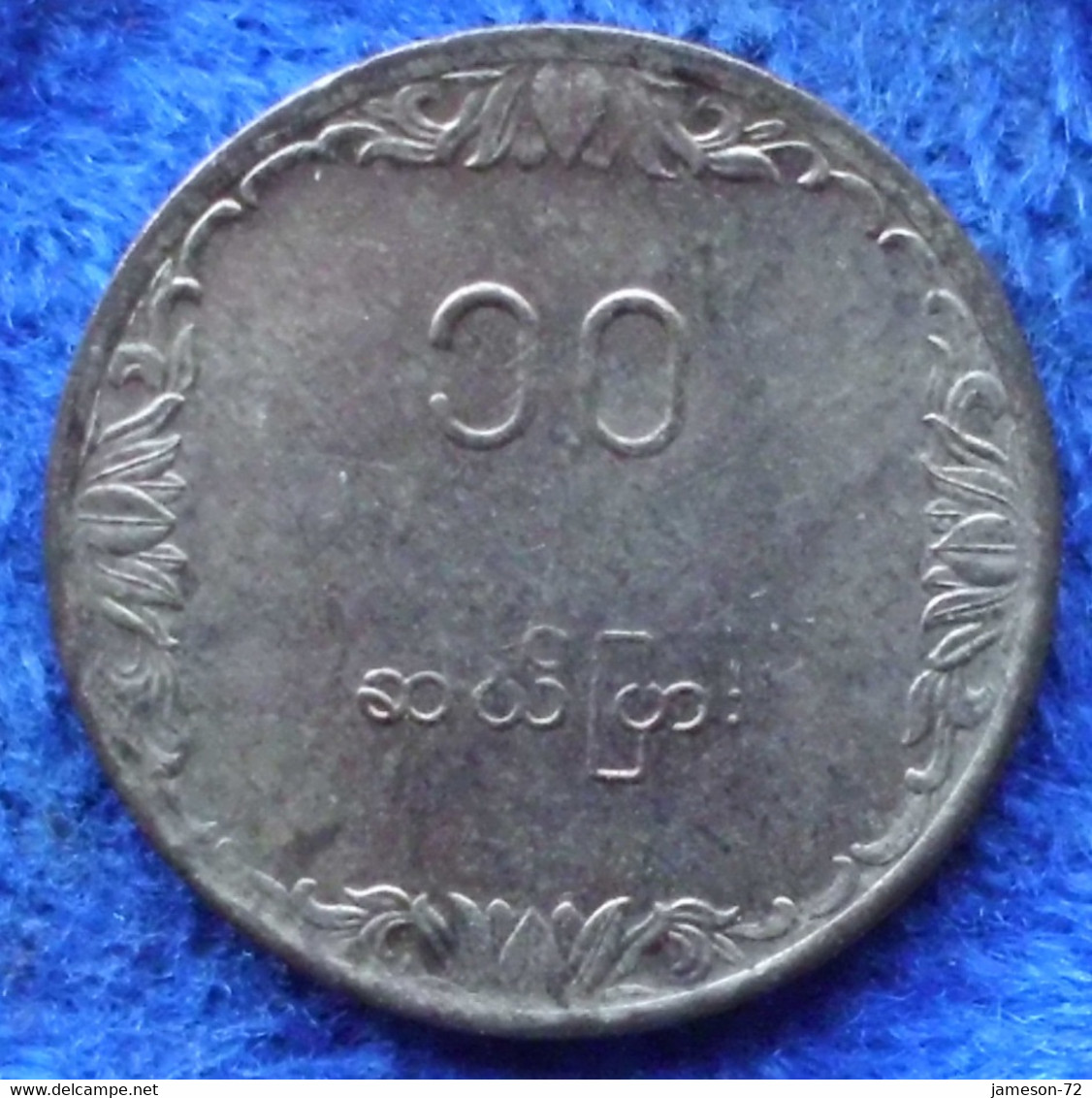 BURMA - 10 Pyas 1983 KM# 49 Republic (1948-1989) - Edelweiss Coins - Myanmar