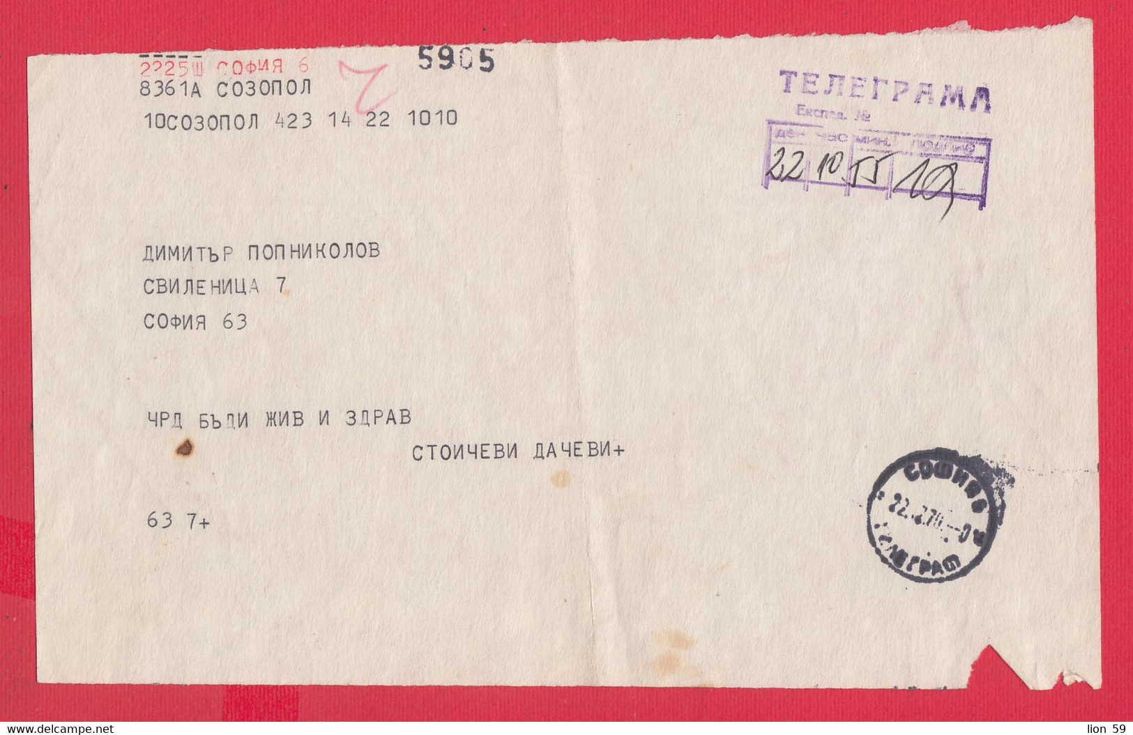 110K180 / Bulgaria 1970 Sozopol - Sofia , Telegram Telegramme Telegramm , Bulgarie Bulgarien Bulgarije - Cartas & Documentos