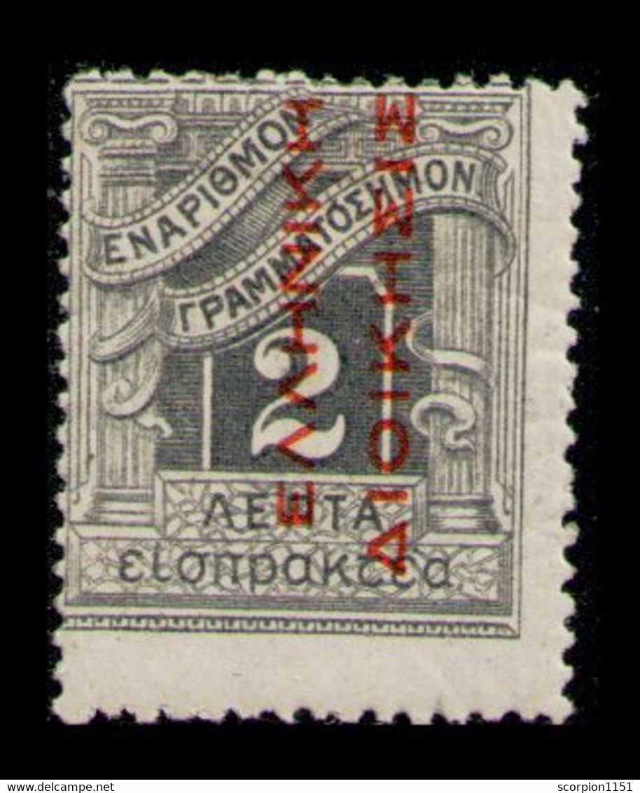 GREECE 1912 - Postage Due - From Set *MH* - Unused Stamps