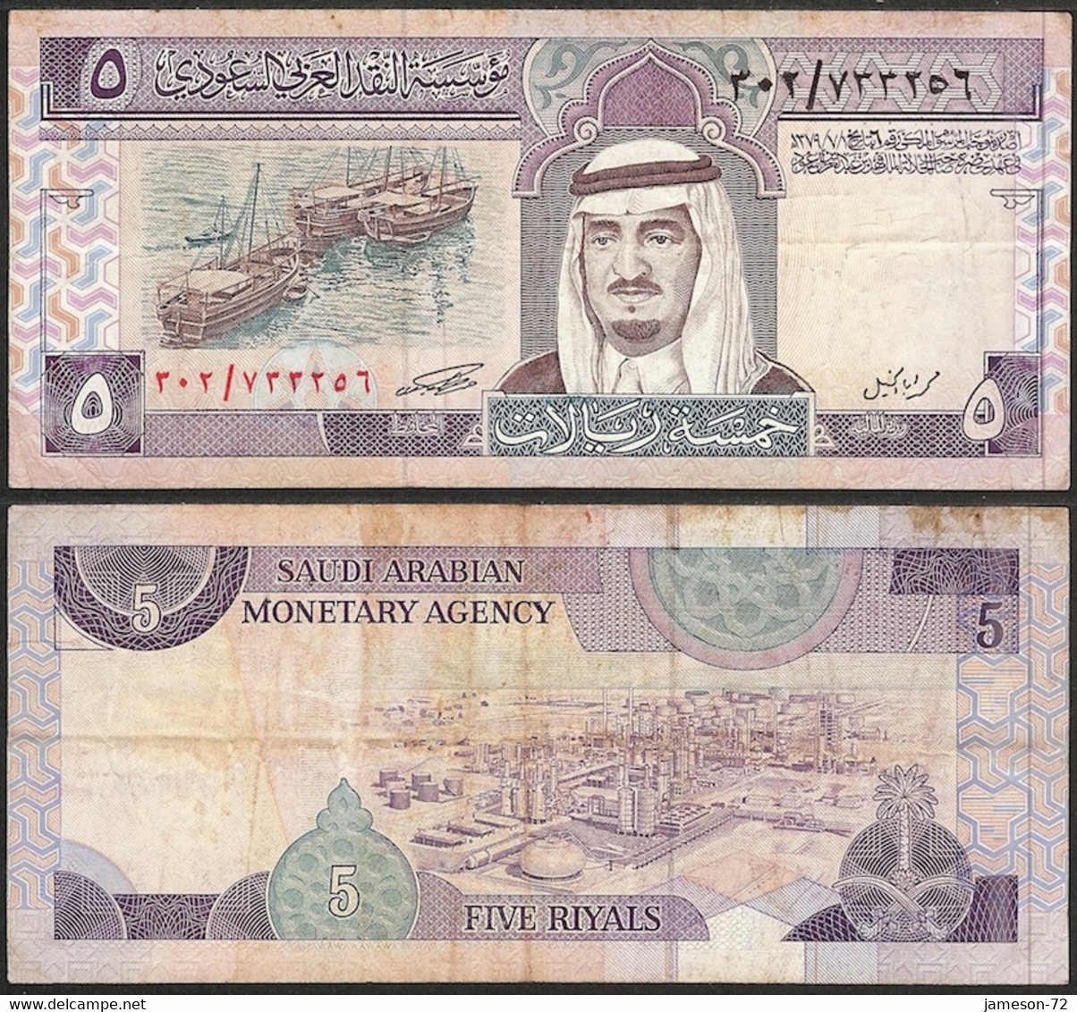 SAUDI ARABIA - 5 Riyals AH 1379 (1983 AD) P#22b Asia Banknote - Edelweiss Coins - Saudi Arabia