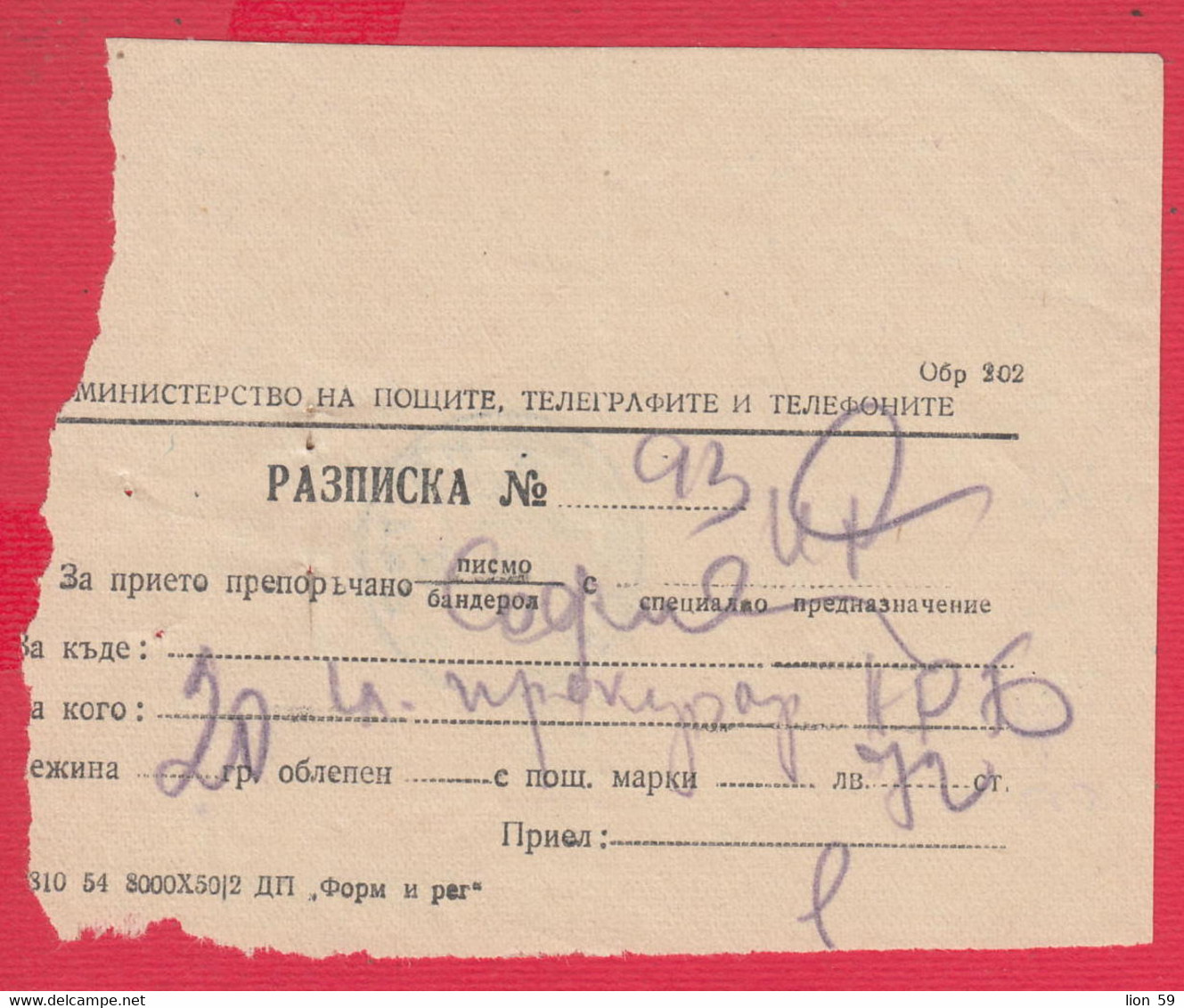 112K167 / Bulgaria 1972 Form 202   - Receipt For Accepted Registered Letter , Sofia , Bulgarie Bulgarien - Cartas & Documentos