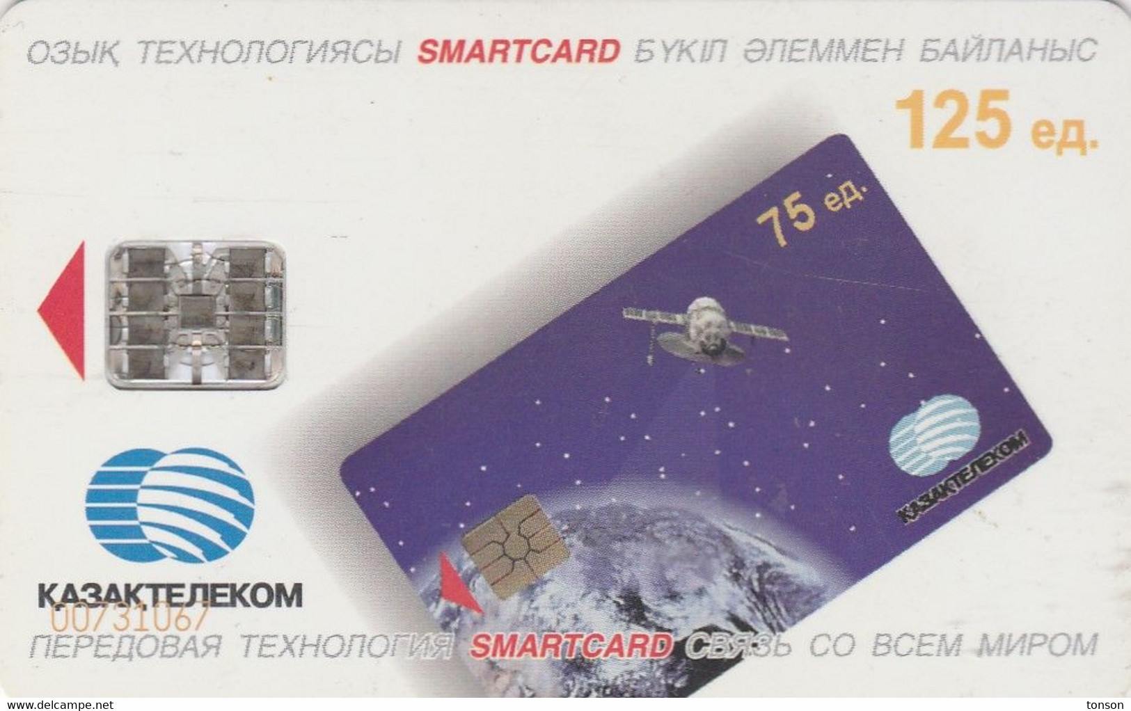 Kazakhstan, KZ-KZT-0003B, 125 Units, Carpet, Satellite , 2 Scans.   Yellow Control Number Bottom The Logo. - Kasachstan