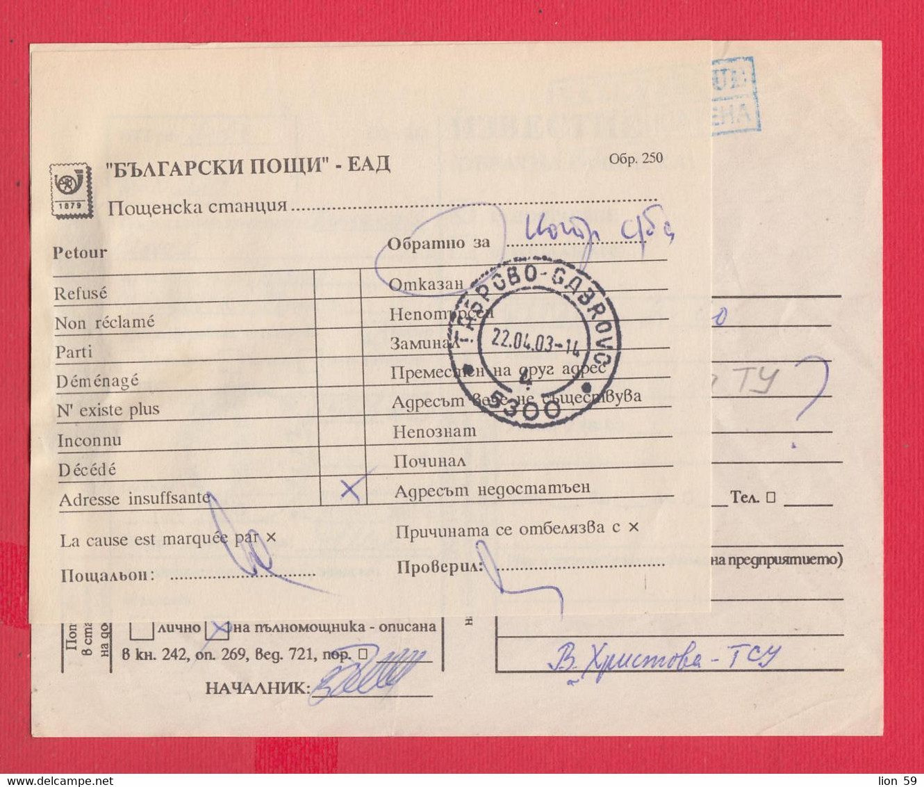 112K272 / Bulgaria 2003 Form 250  - "Retour - Adresse Insuffsante" , Form 243 Delivery Notice Taxe Percue , Bulgarie - Covers & Documents
