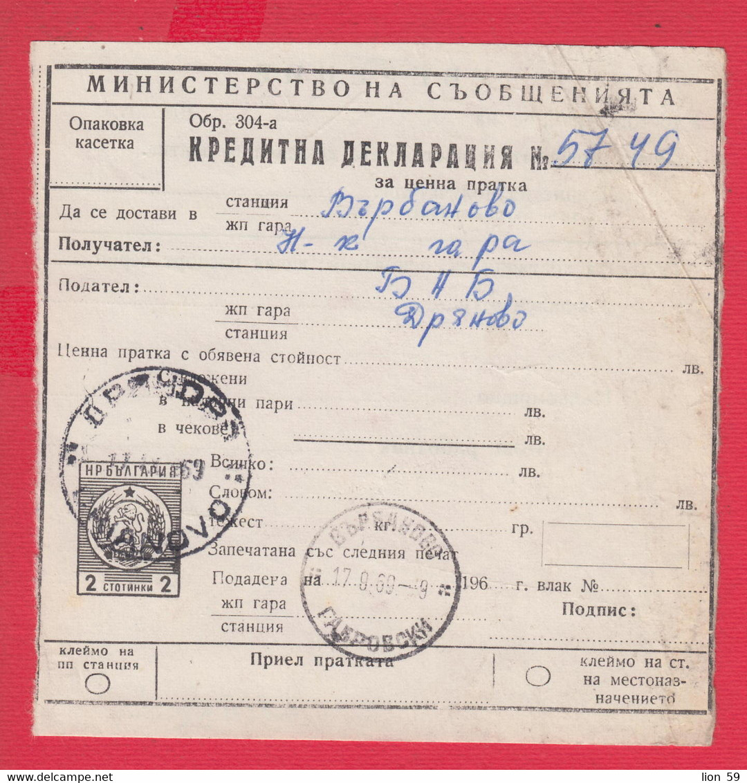 113K61 / Bulgaria 1969 Form 304 A - Credit Declaration For Valuable Shipment 110/103 Mm , 2 St. Stationery - Autres & Non Classés