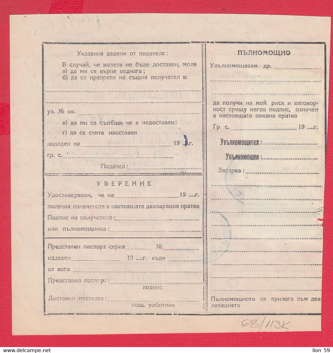 113K68 / Bulgaria 1973 Form 305 - 61 St. Postal Declaration - Official Or State , National Art Gallery Icon , Botevgrad - Cartas & Documentos