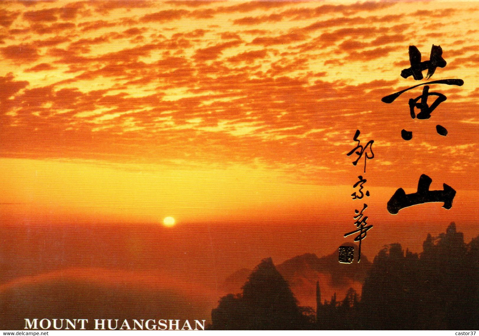 Chine China RPC Entiers Postaux Postal Stationery Mount HUANGSHAN Local And International 10 + 10 Cards - Sonstige & Ohne Zuordnung