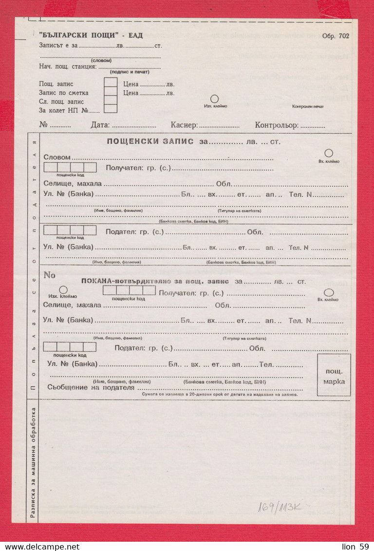 113K169 / Bulgaria 2000 Mint Form 702 - Invitation + Postal Money Order + Receipt + Power Of Attorney , Bulgarie - Covers & Documents