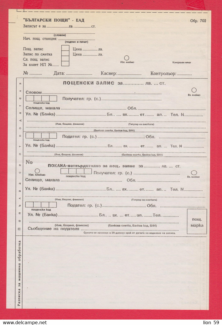 113K170 / Bulgaria 2000 Mint Form 702 - Invitation + Postal Money Order + Receipt + Power Of Attorney , Bulgarie - Storia Postale