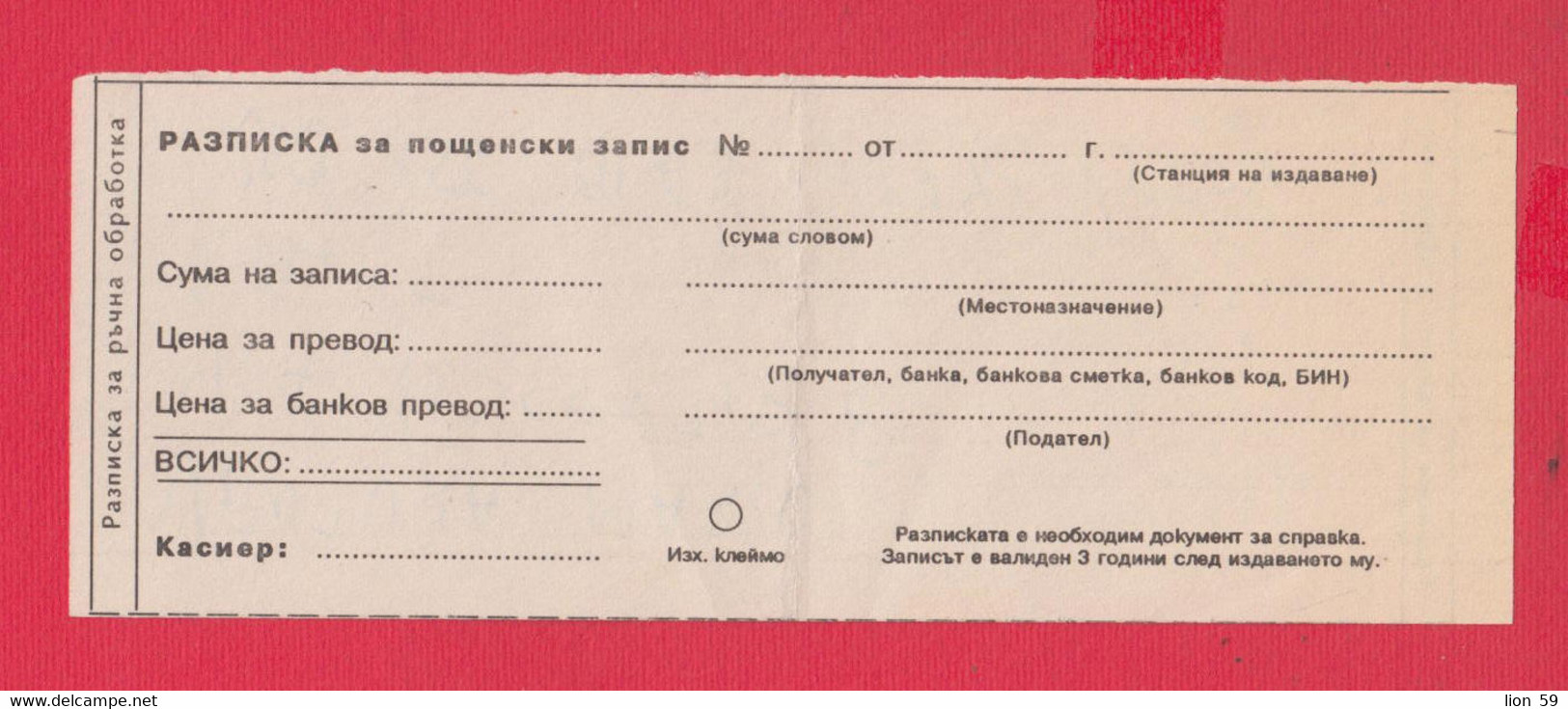 113K168 / Bulgaria 2000 Mint Form ??? - Receipt Postal Money Order . Bulgarie Bulgarien Bulgarije - Covers & Documents