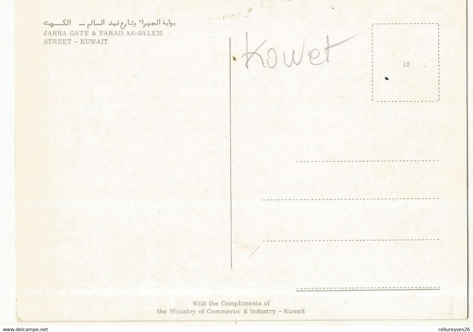 CPSM, Koweit , Jahra Gate  &  Fahad  A-Alem Street ,Ed. Minstry Of Commerce & Industry - Kuwait