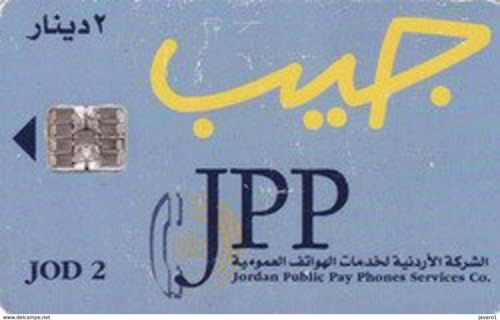 JORDANIA : JORJ02 JOD 2 JPP Blue MINT - Jordanien