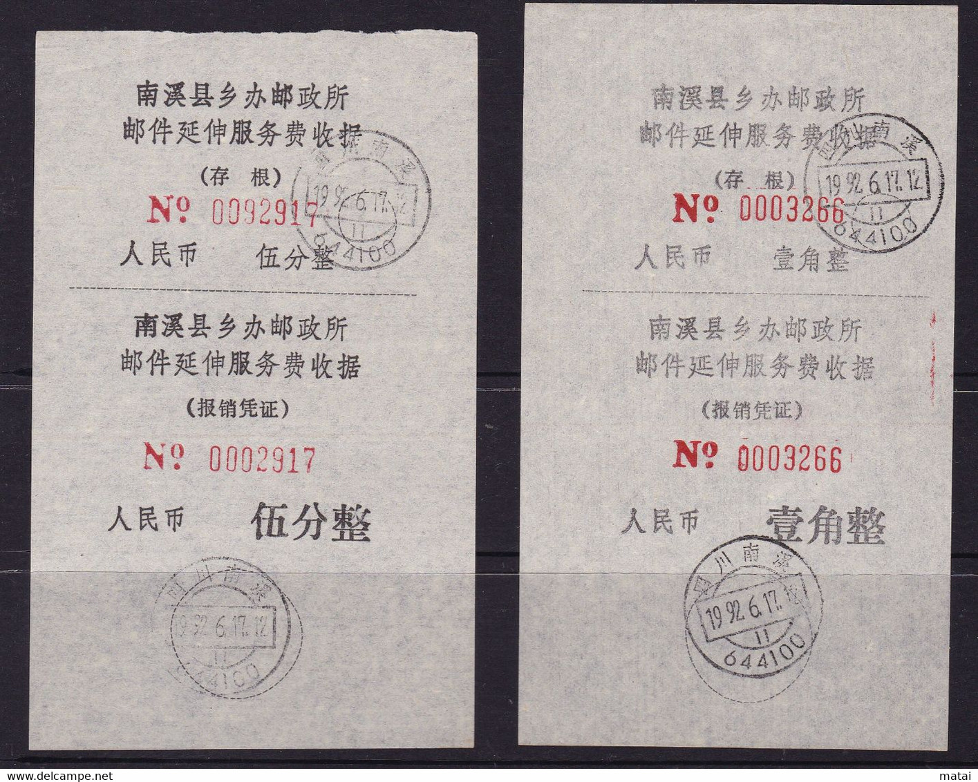 CHINA CHINE CINA  SICHUAN NANXI 644100  POSTAL ADDED CHARGE LABELS (ACL) 0.05YUAN, 0.10YUAN, 0.20YUAN, 0.30YUAN SET - Autres & Non Classés