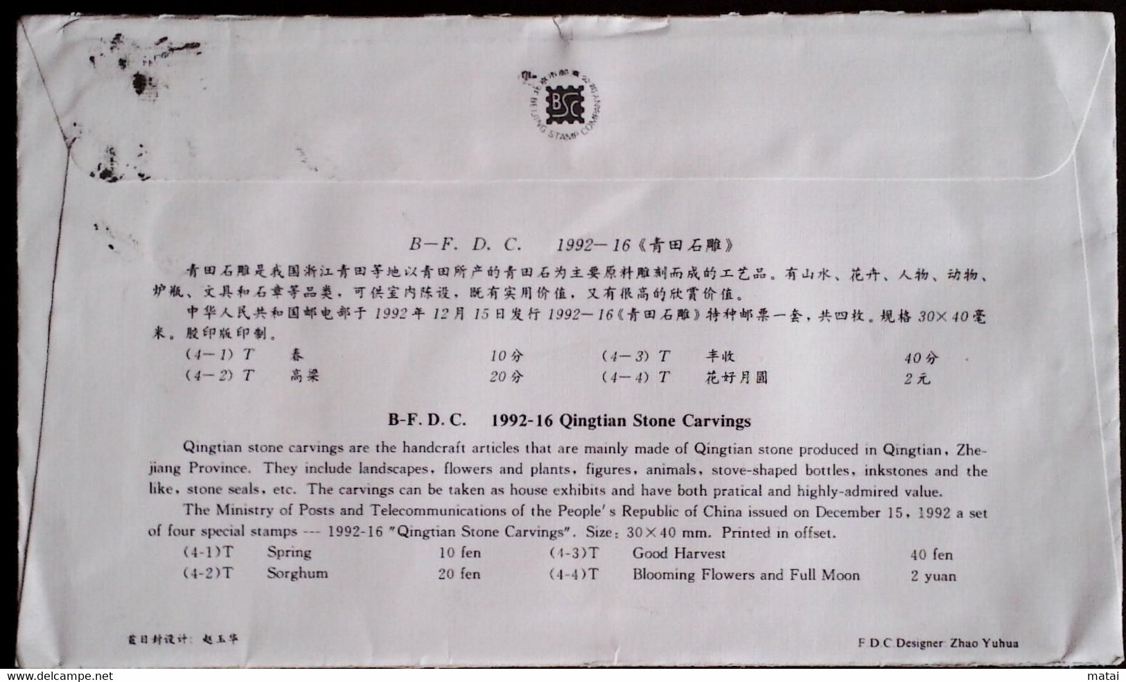 CHINA  CHINE CINA 1993 SHANGHAI TO FRANCE F.D.COVER  WITH  1992-16 SET STAMPS - Other & Unclassified