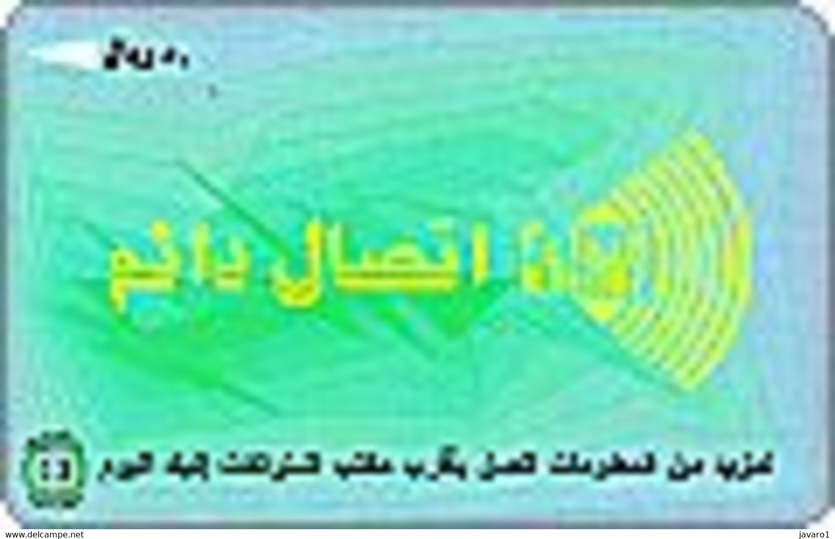 SAUDIARAB : SAU14 50 Green-grey Design,ALNZZDR2 USED - Arabie Saoudite