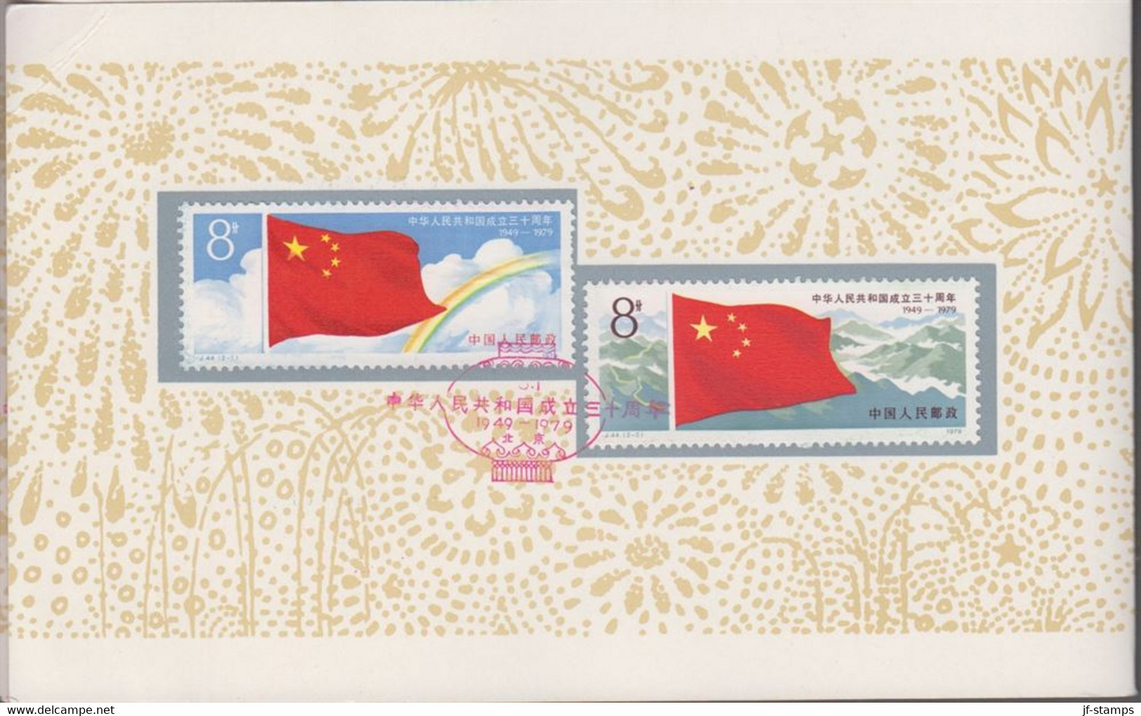 1979. China. 30 Years Peoples Republic  Official Folder With 12 Stamps And 1 Block. C... () - JF412292 - Oblitérés