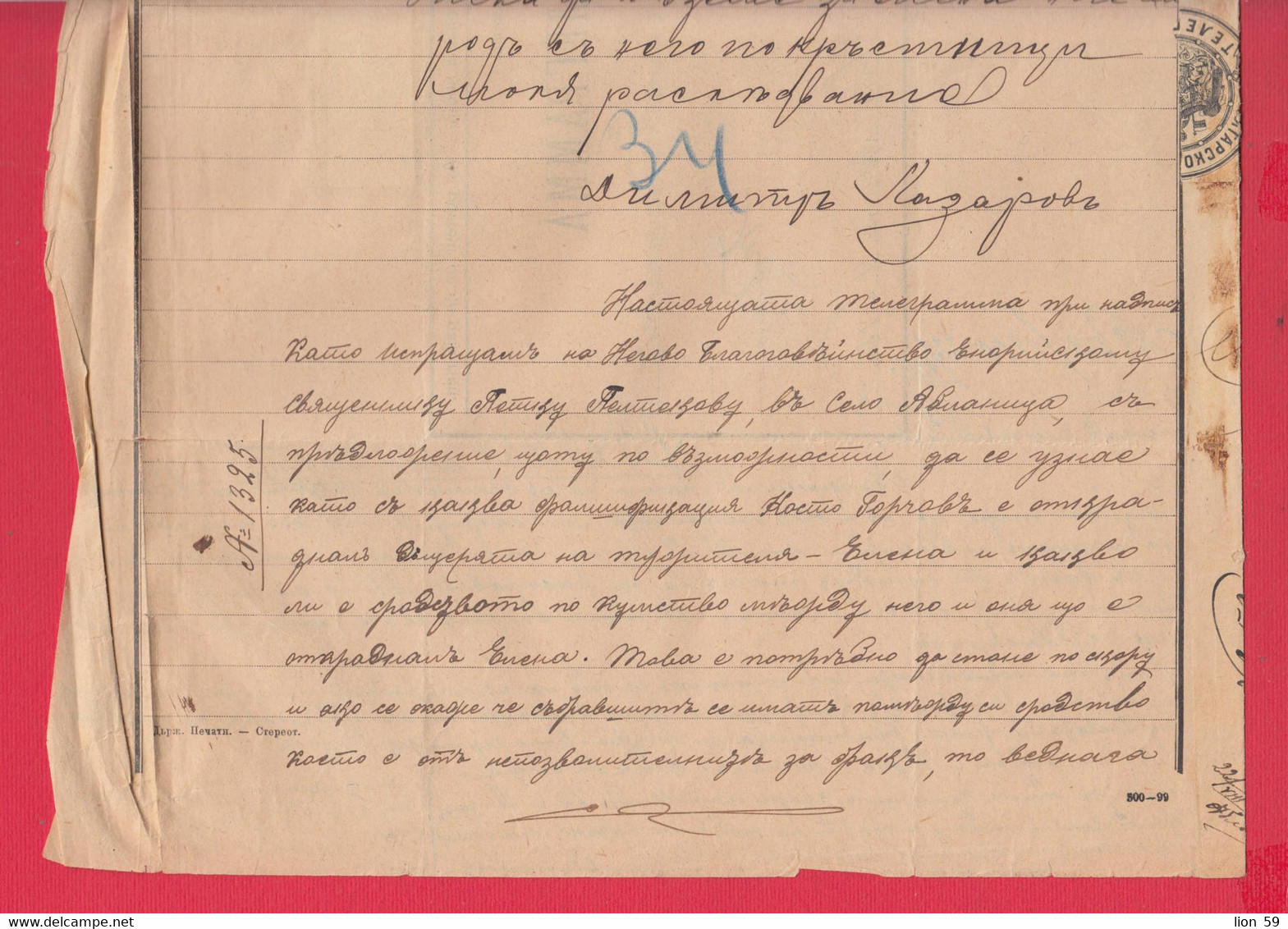 257541 / Bulgaria 1900 Form 51 (500-99) Telegram Telegramme Telegramm + Label , Yablanitsa - Teteven , Bulgarie - Briefe U. Dokumente