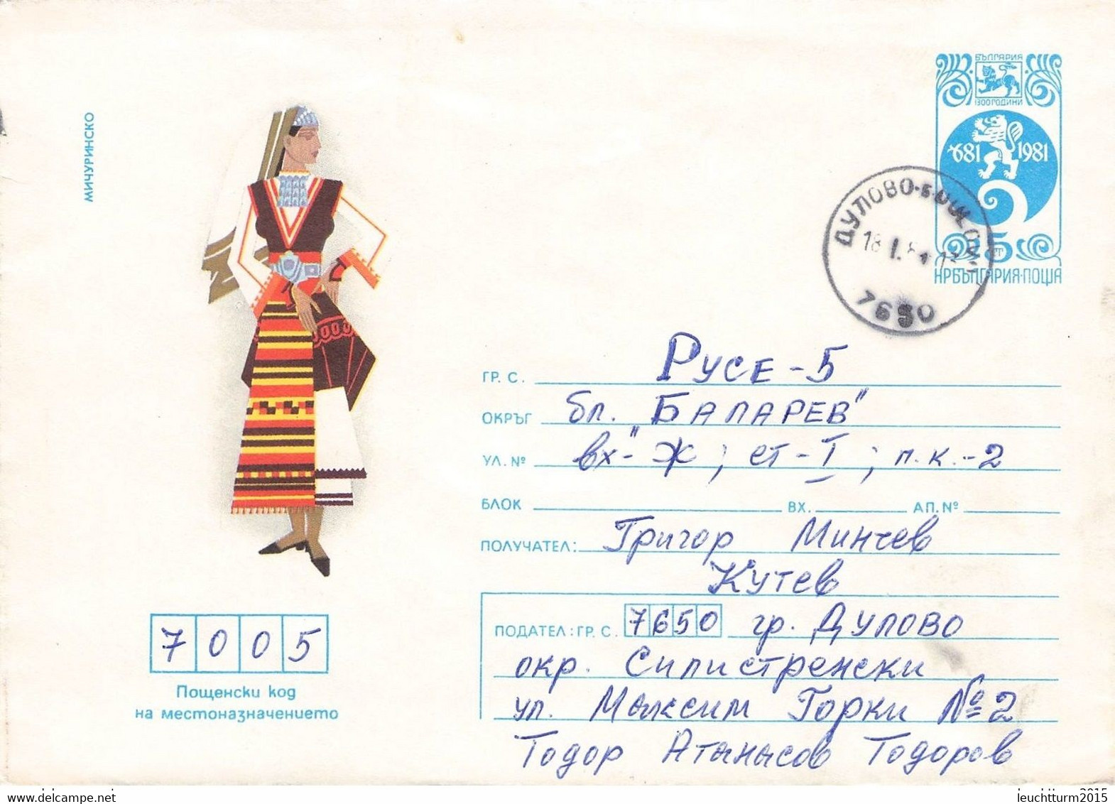 BULGARIA - STATIONARY ENVELOPE 1983 5ST /T94 - Covers