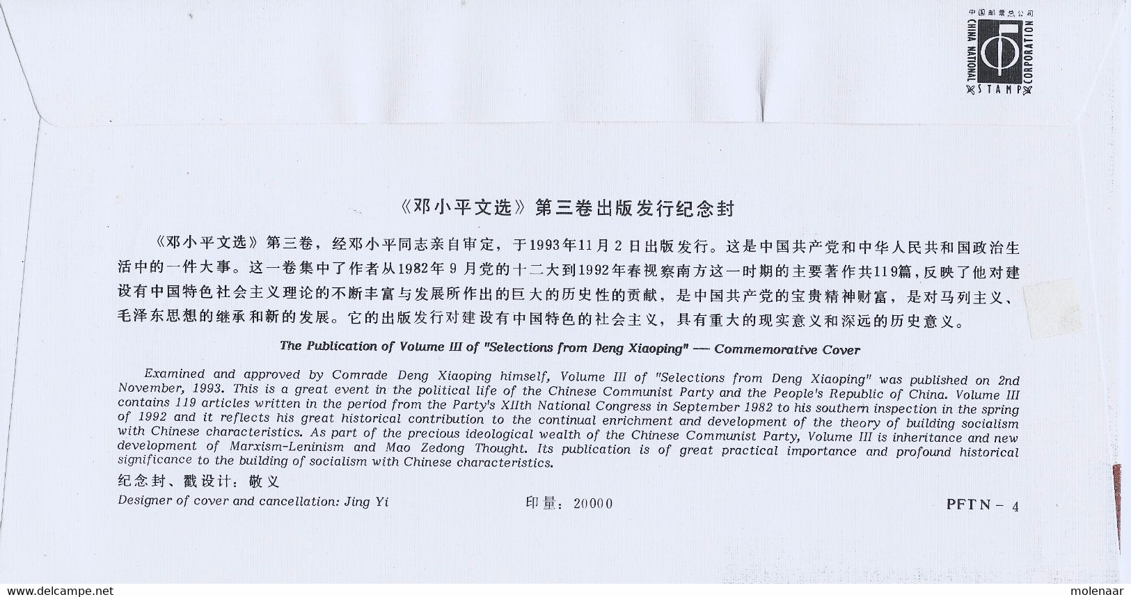 China FDC  PFTN4 11-2-1193 (329) - Autres & Non Classés