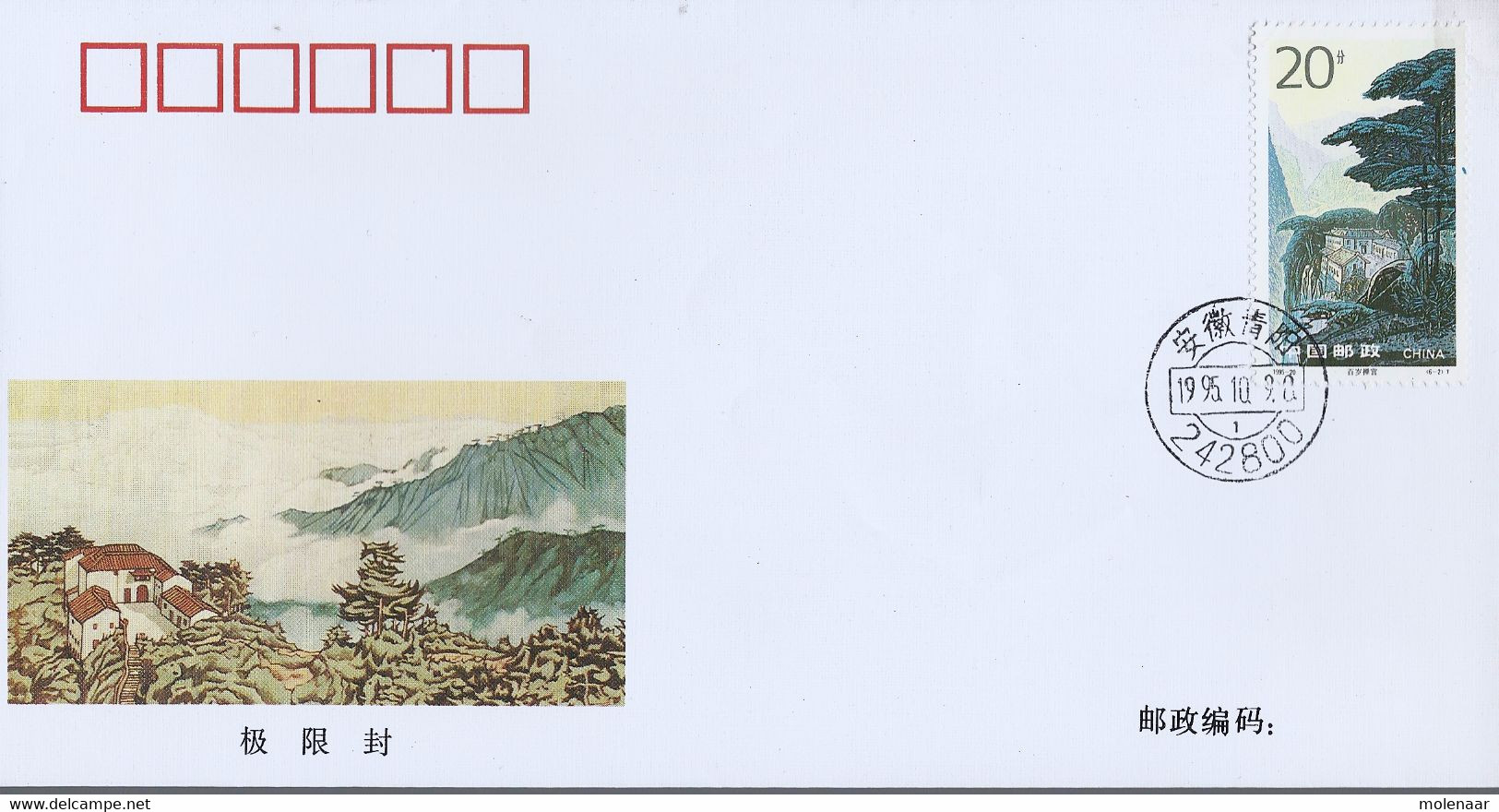 China Volksrepubliek FDC 1995-20 PJF-5 6 Covers (464) - Sonstige & Ohne Zuordnung