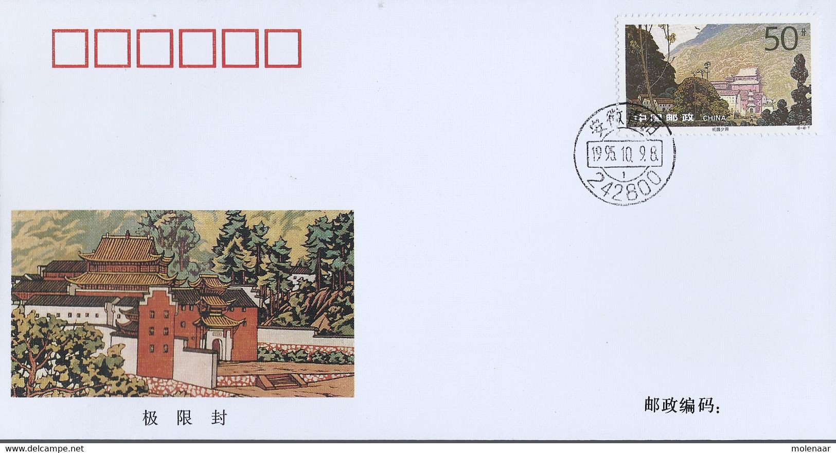 China Volksrepubliek FDC 1995-20 PJF-5 6 Covers (464) - Other & Unclassified