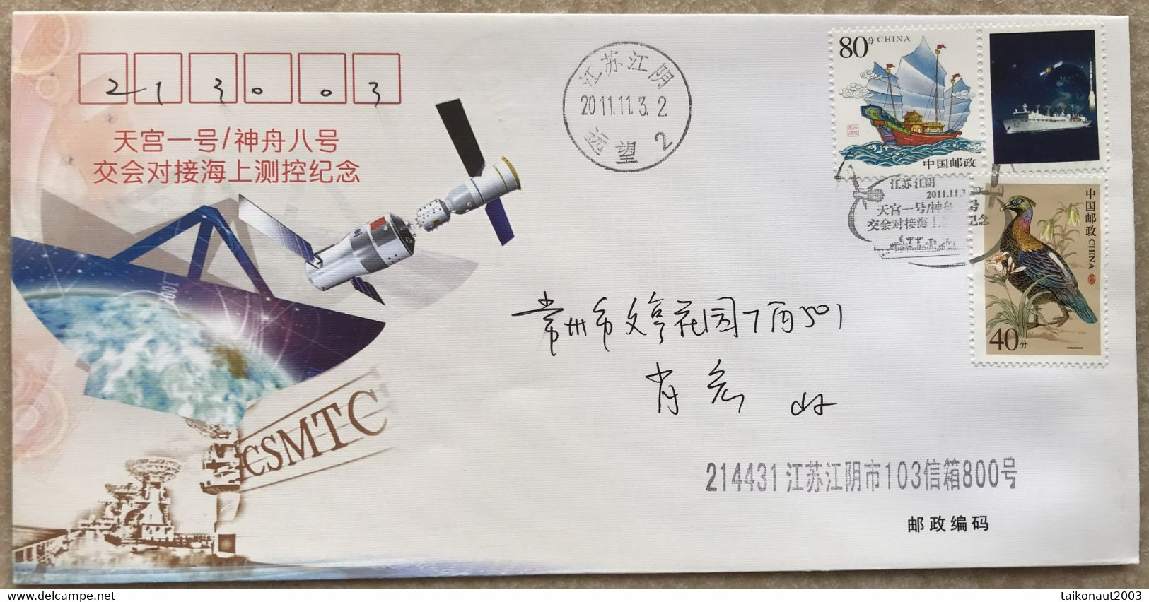 China Space 2011 Yuan Wang Maritime Control Ship Cover, Shenzhou-8 Spaceship Docking With TG-1 Spacelab - Asia