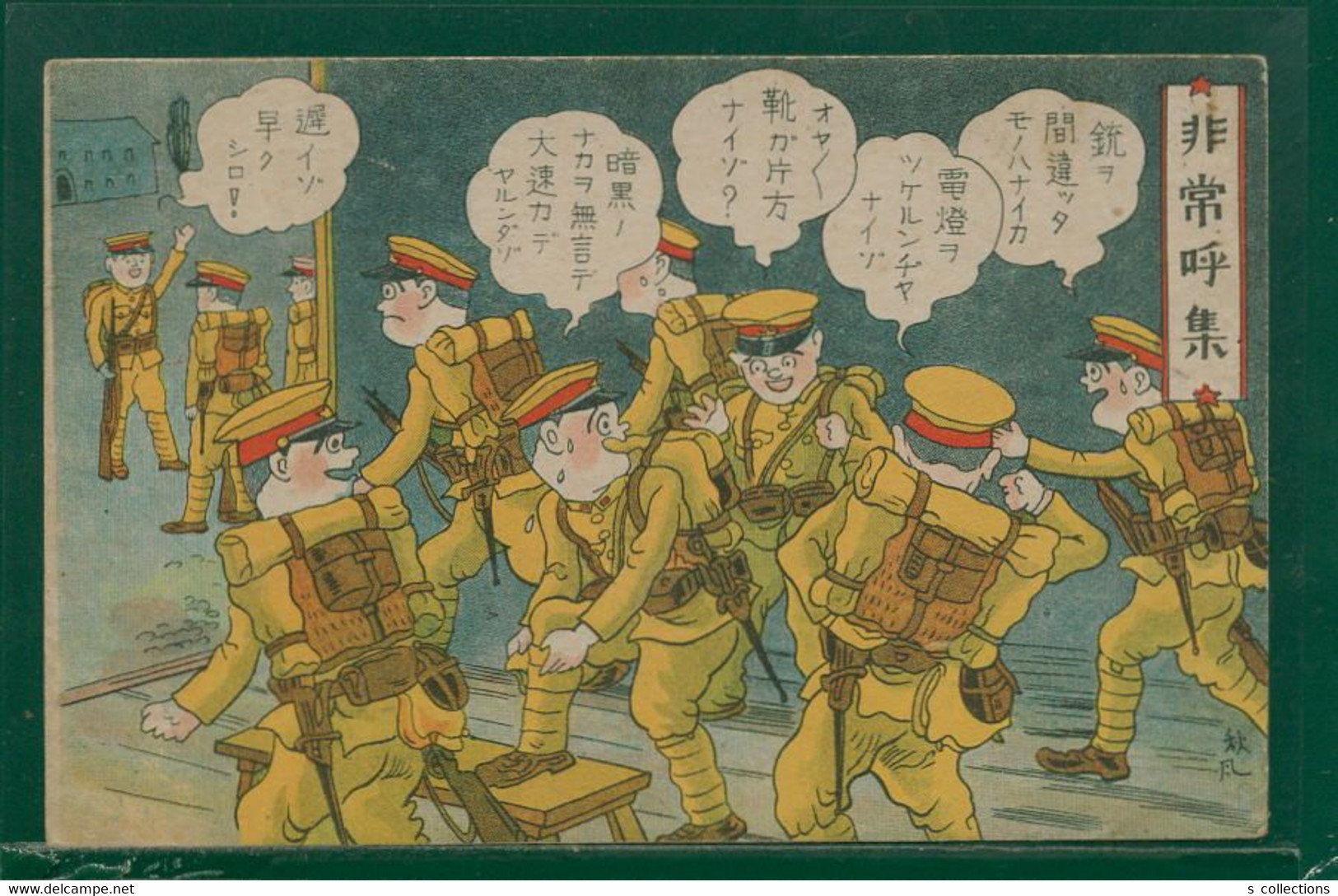 JAPAN WWII Military Japanese Army Soldier Emergency Call Picture Postcard MANGA WW2 JAPON GIAPPONE - Covers & Documents