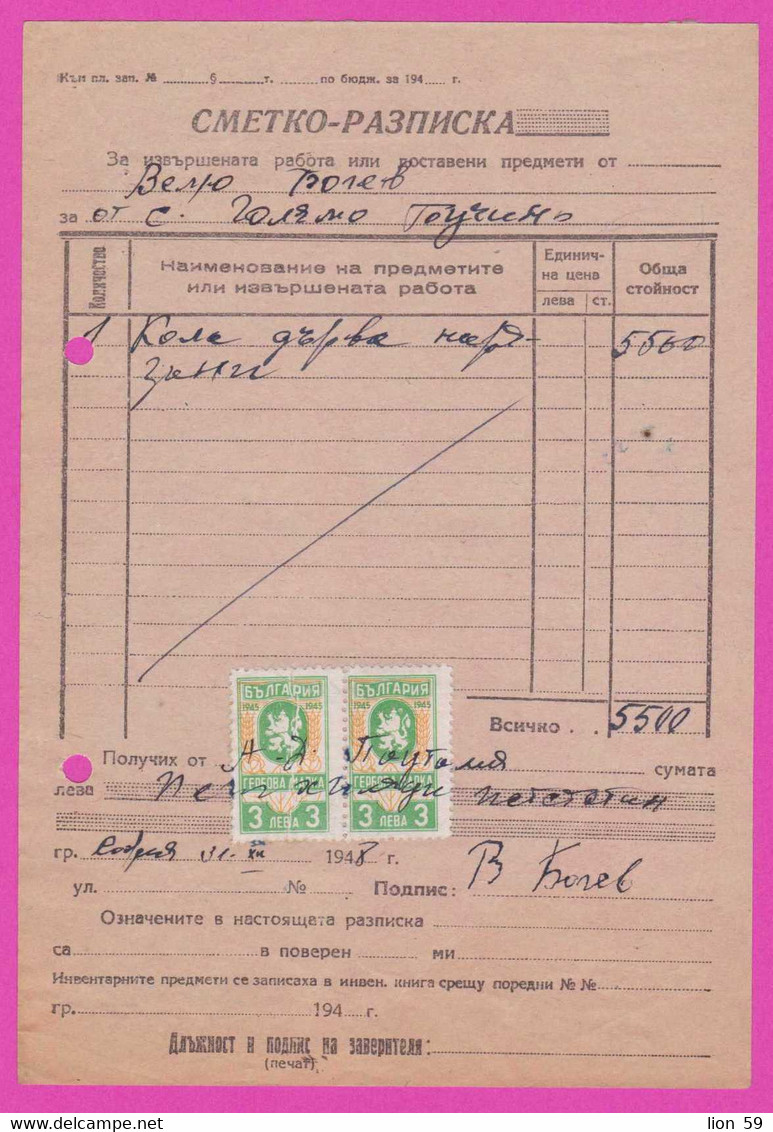 258992 / ERROR Bulgaria 1948 -3+3 (1945) Leva Revenue Fiscaux , Invoice Receipt For Work Performed, Delivered Item Sofia - Plaatfouten En Curiosa