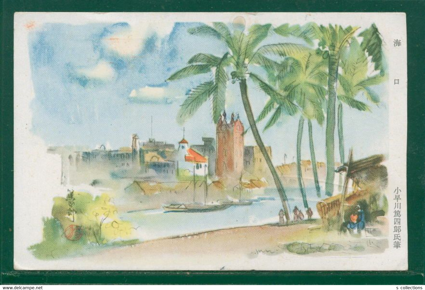 JAPAN WWII Military Hainan Haikou Picture Postcard South China Jiangmen CHINE WW2 JAPON GIAPPONE - 1943-45 Shanghai & Nankin