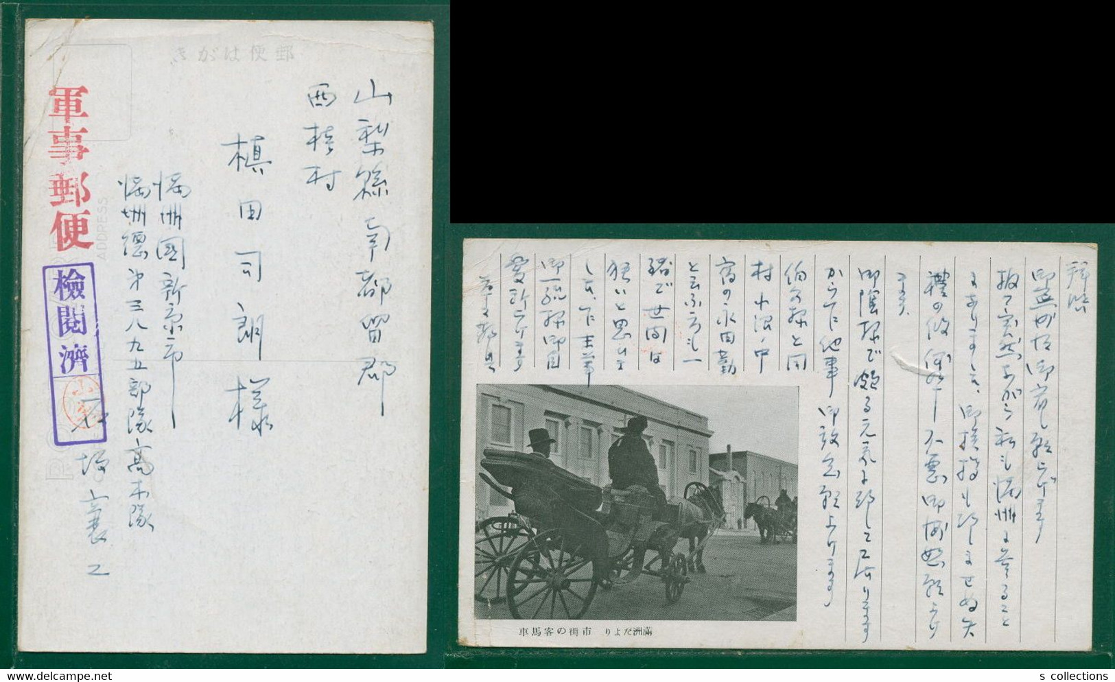 JAPAN WWII Military City Carriage Picture Postcard Manchukuo China CHINE WW2 JAPON GIAPPONE - 1943-45 Shanghai & Nankin