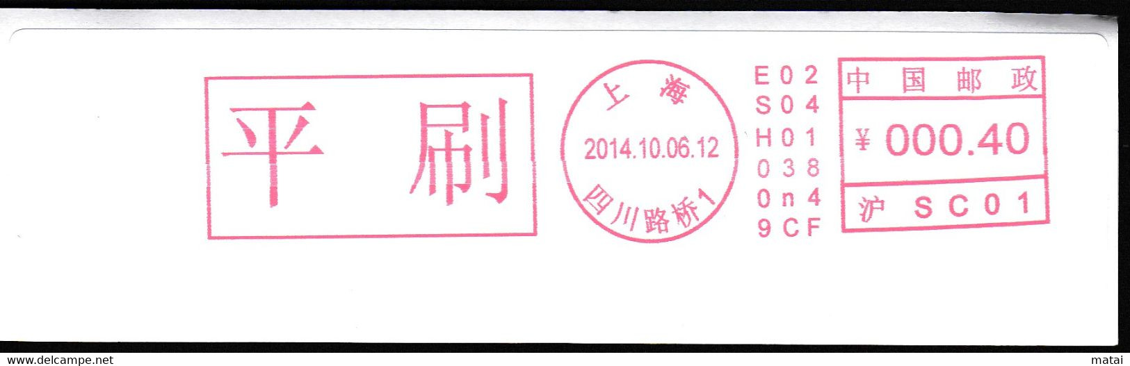 CHINA CHINE CINA 2014  SHANGHAI  METER STAMP - 27 - Andere & Zonder Classificatie