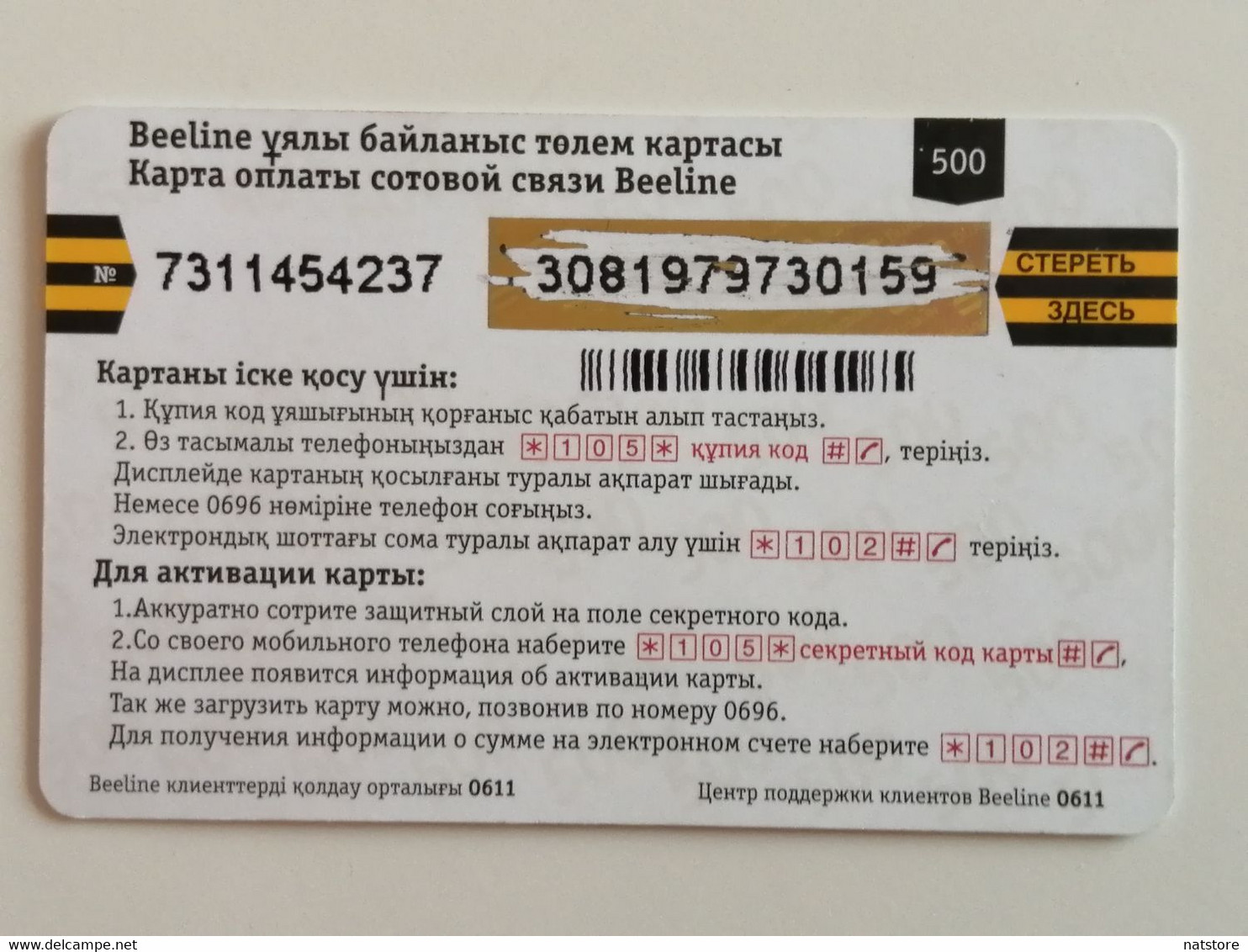 KAZAKHSTAN..   PHONECARD.. K-MOBILE..BEELINE..500 - Telecom Operators