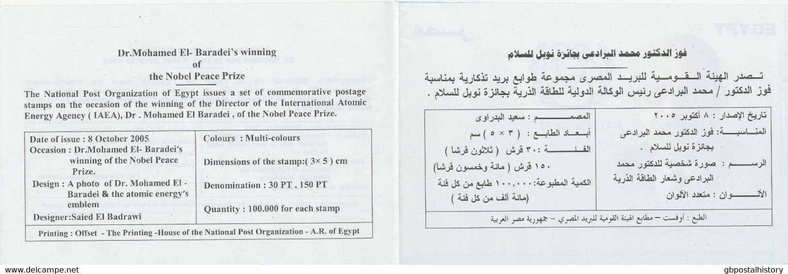 EGYPT 2005 Award Of The Nobel Peace Prize To IAEA VARIETY: IMPERF DOUBLE PRINT - Unused Stamps